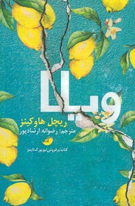کتاب ویلا اثر ریچل هاوکینز ترجمه رضوانه ارشاد پور