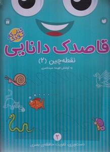 کتاب ایران پیش از اسلام نشر اتاق آبی