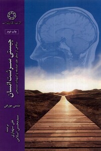 کتاب چیستی سرشت انسان ادیان مذاهب