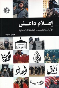 کتاب اعلام داعش اثر حیدر نصرت