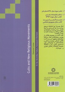 کتاب فرقه ها و جنبش های نوین دینی
