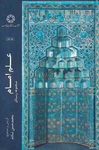 کتاب ادیان عهد باستان دیان و مذاهب