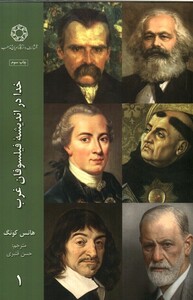 کتاب خدا در اندیشه فیلسوفان غرب 1 ادیان ومذاهب