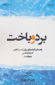 برد و باخت - بنجامین هاردی، دن سالیوان