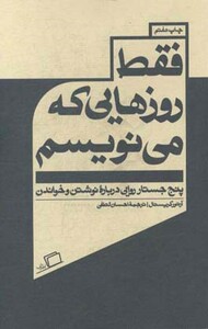 کتاب فقط روزهایی که می نویسم اثر آرتور کریستال