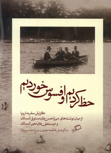 کتاب حظ کردیم و افسوس خوردیم