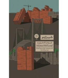 کتاب شهر از نو