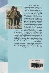 کتاب بر فراز اورست اثر مارک انگلس ترجمه عاطفه مشهدی