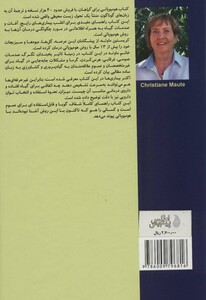 کتاب هومیوپاتی برای گیاهان اثر کریستین ماوته