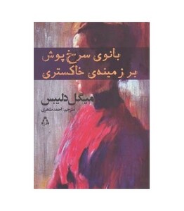 کتاب بانوی سرخ پوش بر زمینه خاکستری