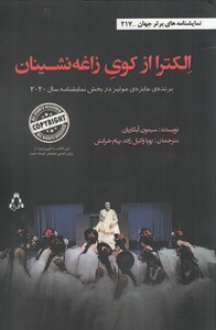 کتاب الکترا از کوی زاغه نشینان اثر سیمون آبکاریان