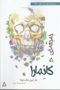 جمجمه ای در کانمارا - مارتین مک دونا