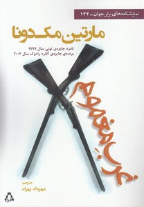 غرب مغموم نمایشنامه - مارتین مک دانا