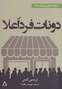 دونات فرد اعلا - تریسی لتس