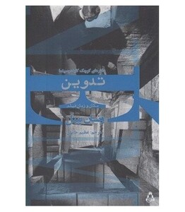 تدوین مکان و زمان فیلم - ونسان پینل