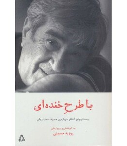 کتاب با طرح خنده ای اثر روزبه حسینی