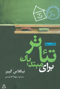 تئاتر برای مبتدیان - نیکلاس گیبز