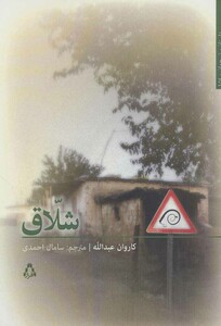 شلاق - کاروان عبدالله