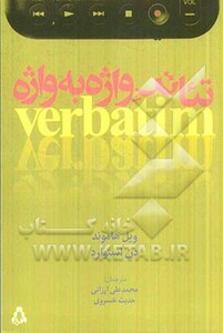 کتاب تئاتر واژه به واژه اثر ویل هاموند دن استوارد