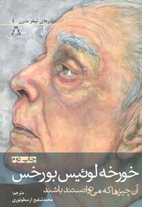 کتاب آن چیزها که می توانستند باشند