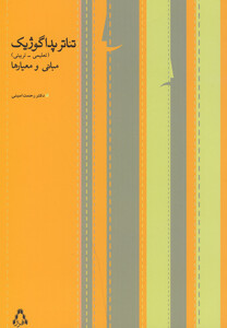 تئاتر پداگوژیک تعلیمی،تربیتی افراز - رحمت امینی