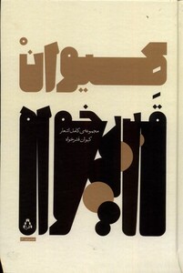 کیوان قدرخواه - کیوان قدرخواه