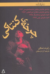 چرخه کنتاکی - رابرت شنکن