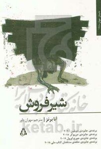 شیر فروش نشر افراز - آنا برنز