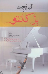 بل کانتو - آن پچت