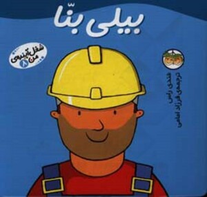 کتاب شغل آینده من 8 اثر مندی راس ترجمه فرزاد امامی