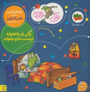 کتاب وگی ورجه 2 اثر جاناتان لاندن