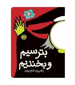 کتاب با سر بریم توی کتاب 8 اثر نیلوفر بهاری