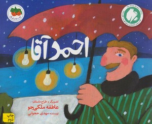 کتاب قصه های تصویری احمد آقا