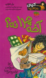 کتاب کیتی دختر آتش پاره 5 اثر بل مونی