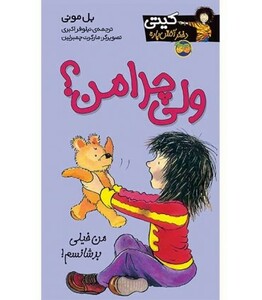 کتاب کیتی دختر آتش پاره 9 اثر بل مونی