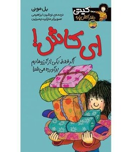 کتاب کیتی دختر آتش پاره 8 اثر بل مونی