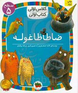 کتاب ضا طا ظا غوله اثر لاله جعفری