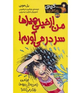 کتاب کیتی دختر آتش پاره 6 اثر بل مونی