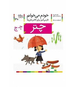 کتاب خودم می خوانم 30 چتر