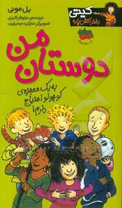 کتاب کیتی دختر آتش پاره13 اثر بل مونی