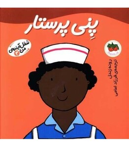 کتاب شغل آینده من 4 اثر رونه رندل ترجمه فرزاد امامی