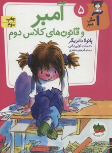 کتاب آ مثل آمبر 5 اثر پائولا دانزیگر ترجمه فرمهر منجزی