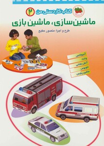 کتاب کاردستی من 2 اثر منصور مطیع