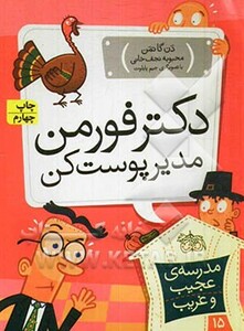 کتاب مدرسه عجیب و غریب15 اثر دن گاتمن