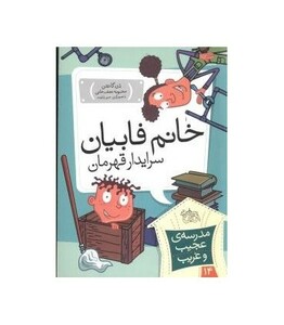 کتاب مدرسه عجیب و غریب14 اثر دن گاتمن