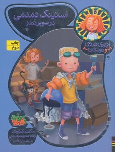 کتاب جودی دمدمی و دوستان 4 اثر مگان مک دونالد