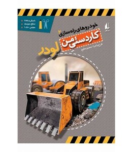 کتاب کاردستی من 7 اثر منصور مطیع ترجمه مترجم الهه علوی