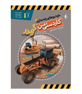 کتاب کاردستی من10 اثر منصور مطیع ترجمه مترجم الهه علوی