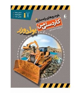 کتاب کاردستی من 9 اثر منصور مطیع ترجمه مترجم الهه علوی