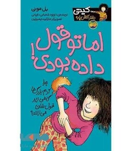 کتاب کیتی دختر آتش پاره 4 اثر بل مونی